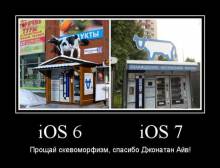 i0S 6, iOS 7.  ,   ! 