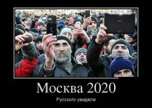 Москва 2020. Русского увидели 